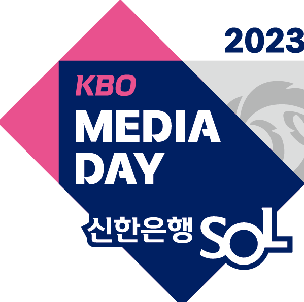 '2023 신한은행 SOL KBO 리그의 시작!'미디어데이 3월 30일 개최,프로야구 개막일은 4월1일 토요일 입니다