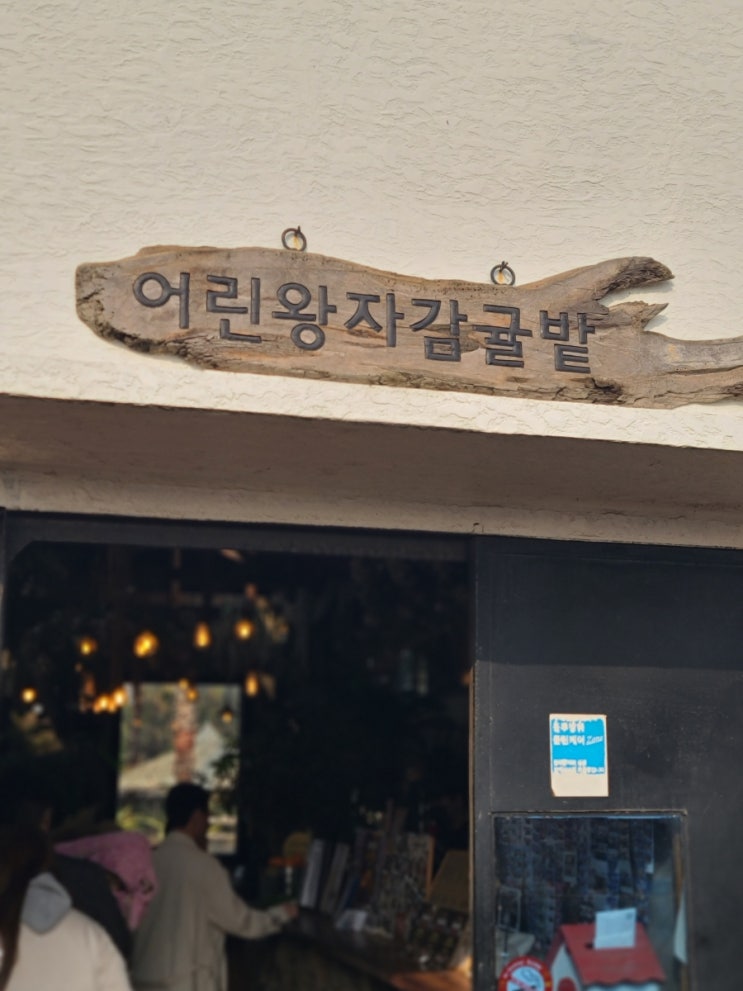  아기와 함께 체험 가능한 제주 어린 왕자 감귤밭