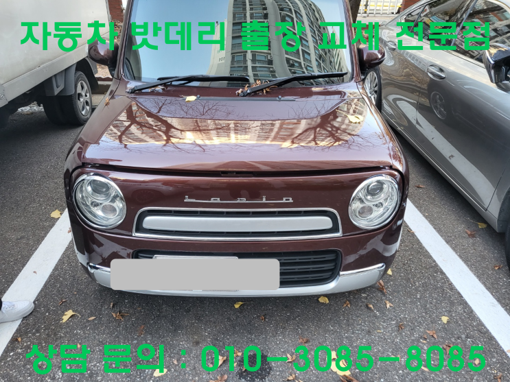  사동 스즈키 알토라팡 배터리 방전 교체 자동차 밧데리 출장 교환