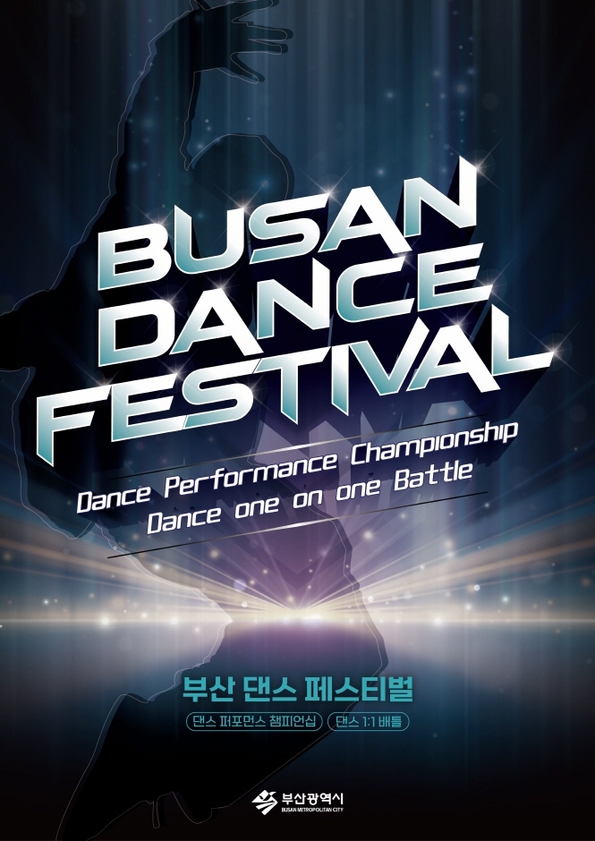부산 서면에서 처음 열리는 부산 댄스 페스티벌 기본정보 (심사위원 댄서, 경연 일정, 경연 장소) 부산 서면에서 처음 열리는 부산 댄스 페스티벌 기본정보 (심사위원 댄서, 경연 일정, 경연 장소)