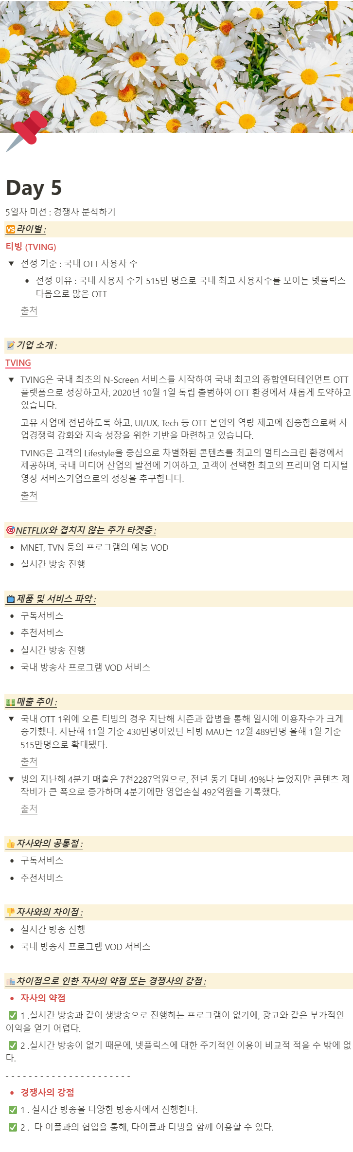  Resat 기업분석 챌린지 Day 5