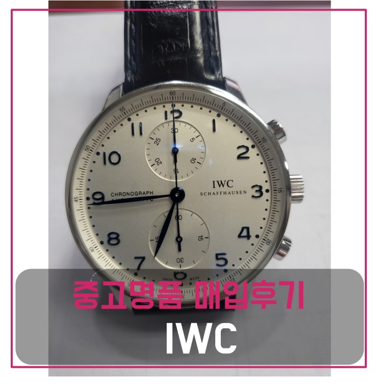  [luxion]중고명품시계매입 IWC 포르투기스 스틸 블루핸즈 크로노 가죽밴드