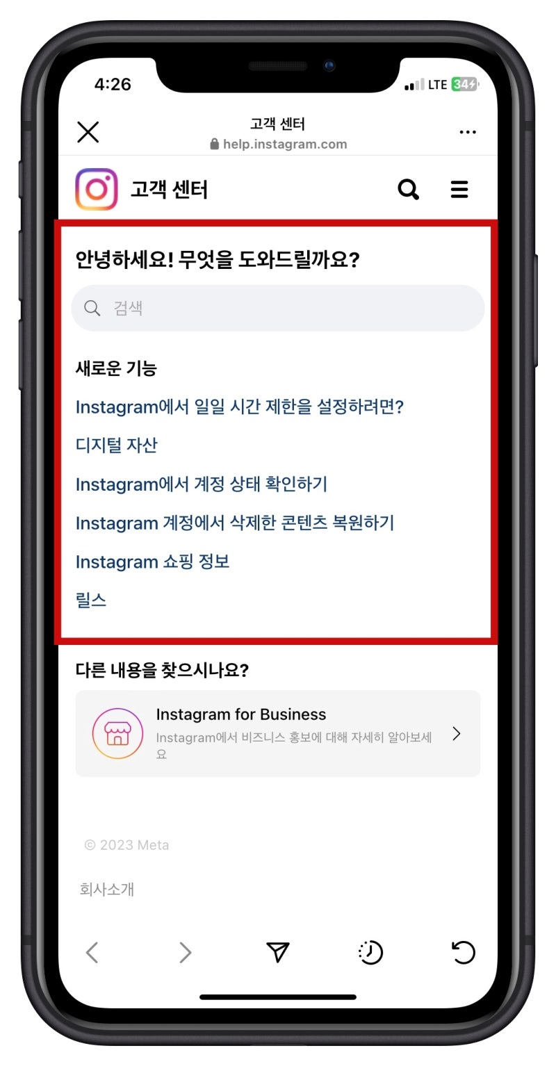 인스타그램 고객센터 문의하는 방법 : 네이버 블로그