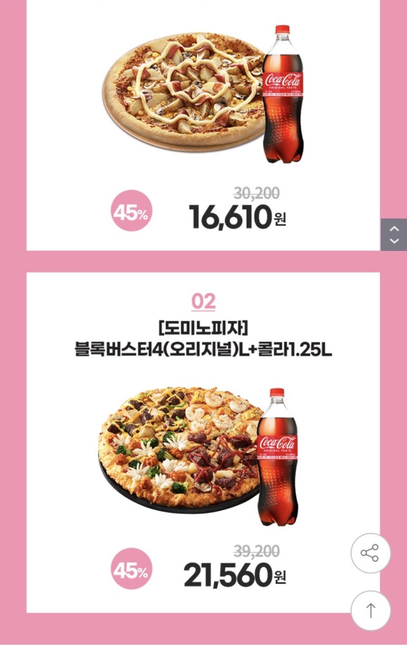 도미노피자 저렴하게 먹는방법 알려드릴게요(feat.티몬e쿠폰) : 네이버 블로그