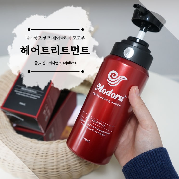 극손상모 트리트먼트 모도루 셀프 헤어클리닉 극손상모 트리트먼트 모도루 셀프 헤어클리닉