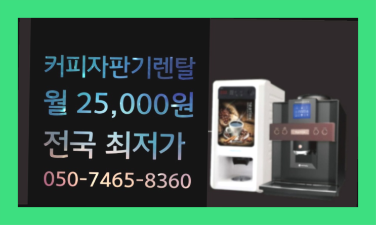  [원두커피머신렌탈]/ 본리동 아메리카노기계  설치후기