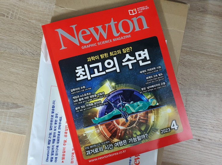 똑똑한 일상을 위한 과학 월간잡지 Newton ! 뉴턴잡지