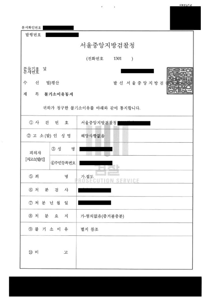  [성공 사례] 휴대전화 '절도' 혐의없음 불기소처분
