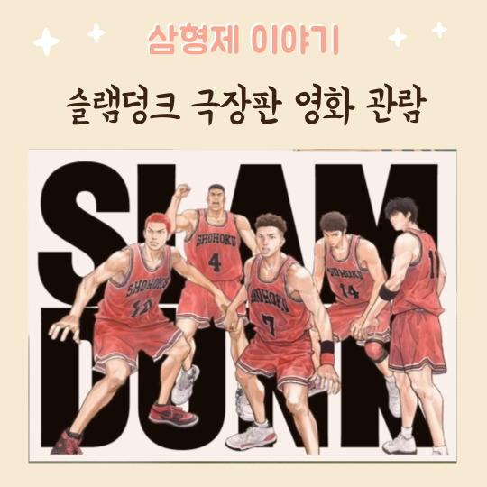  더 퍼스트 슬램덩크 극장판 영화 후기 쿠키영상