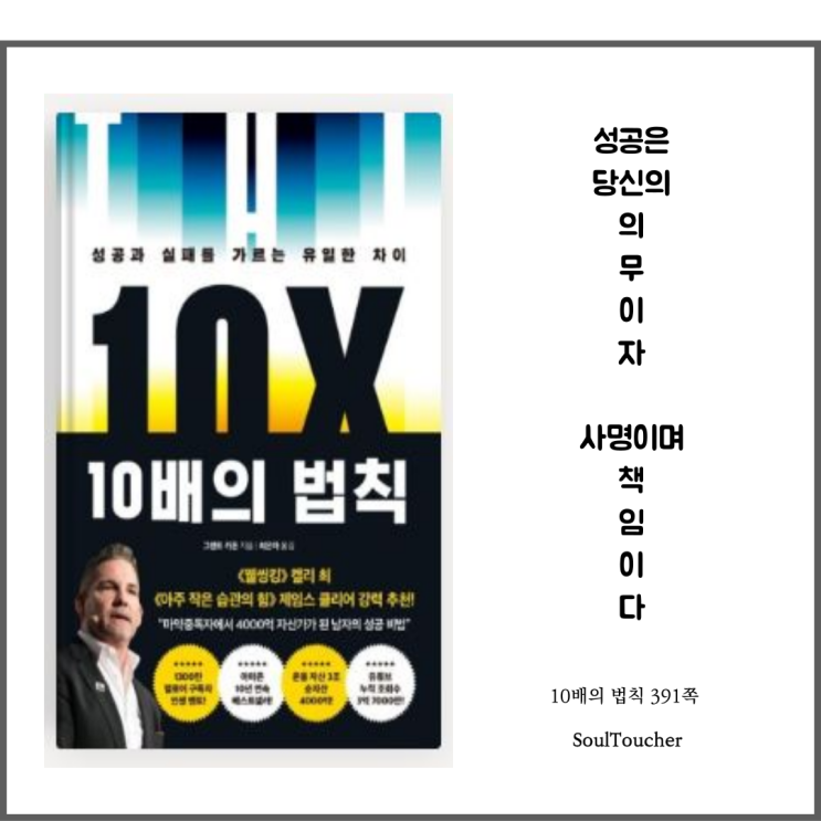 『10배의 법칙』:의/사/책 『10배의 법칙』:의/사/책