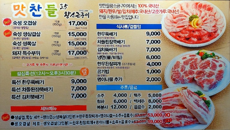  총신대 남성시장 이수역 맛집 맛찬들왕소금구이 두꺼운 삼겹살 목살 메뉴가격