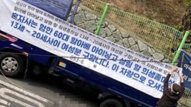 “할배 애 낳을 여성 구함” 현수막 들고 여고 간 60대의 최후 “할배 애 낳을 여성 구함” 현수막 들고 여고 간 60대의 최후