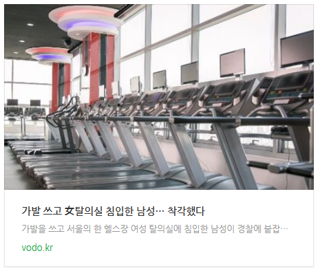 [오후뉴스] 가발 쓰고 女탈의실 침입한 남성… "착각했다"