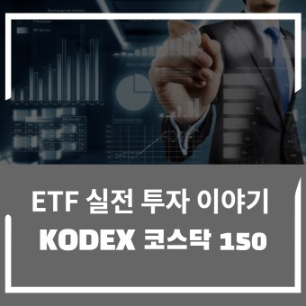  코덱스코스닥150레버리지