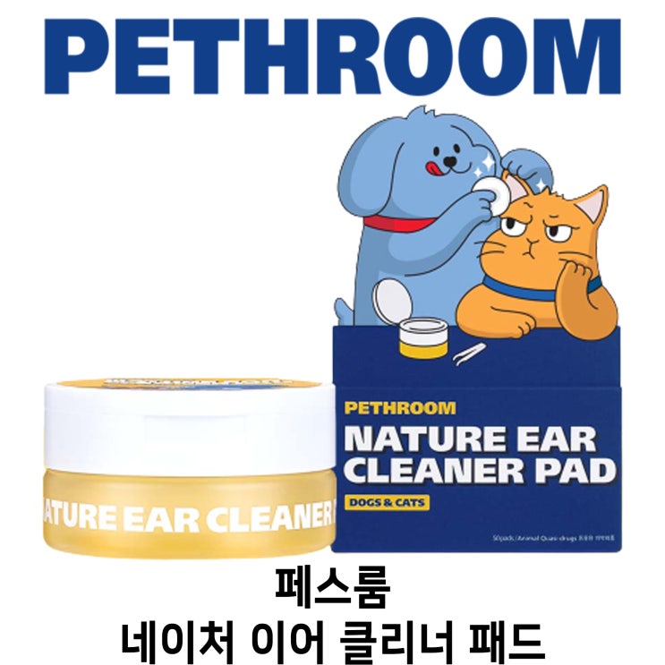  [페스룸 네이처 이어 클리너 패드] 배곧 반려용품점 펫마루