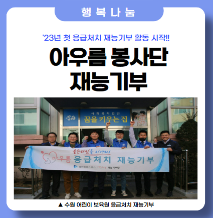휴먼티에스에스 아우름 봉사단 휴먼티에스에스 아우름 봉사단