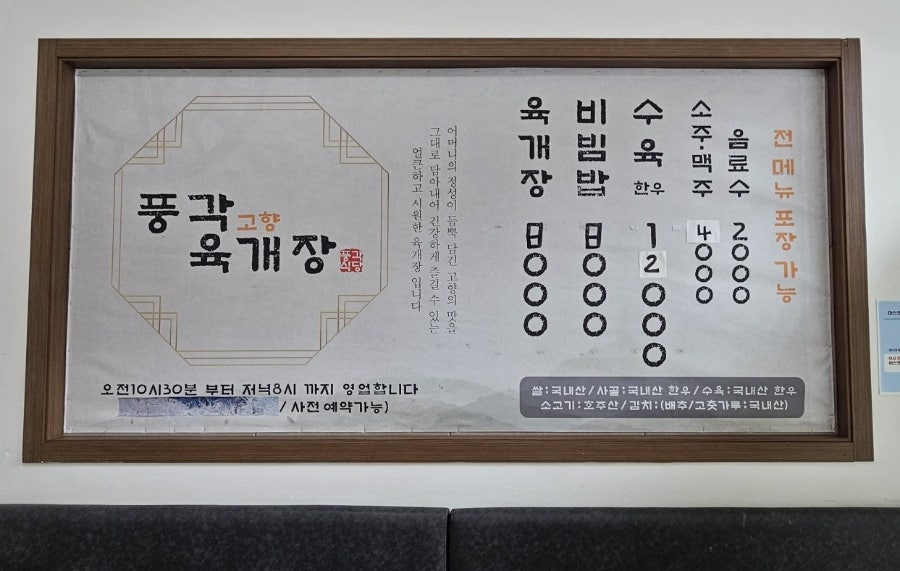 풍각고향육개장 사진 4