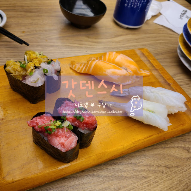  [잠실 롯데월드몰 맛집] 갓덴스시 - 웨이팅 꿀팁 + 초고퀄리티의 회전초밥 먹고 온 후기