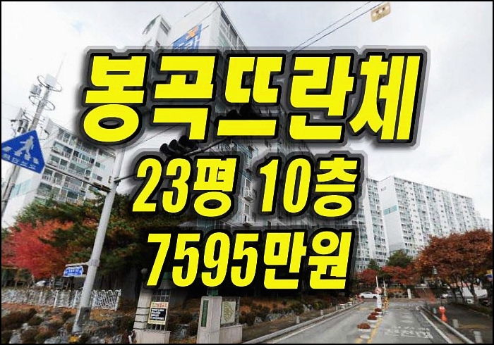  구미 봉곡뜨란채 아파트 경매 구미아파트 매매 급매 동향