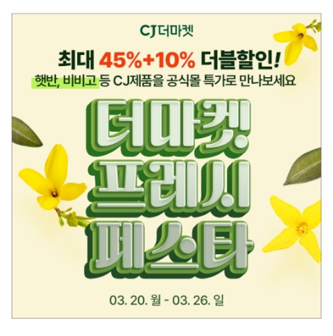 3월 23일 캐시워크 돈버는퀴즈 CJ더마켓 정답 3월 23일 캐시워크 돈버는퀴즈 CJ더마켓 정답
