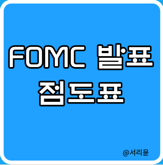  FOMC, 미국 기준금리 25bp 인상 발표(Ft. TQQQ, SOXL 및 5월 FOMC 일정)