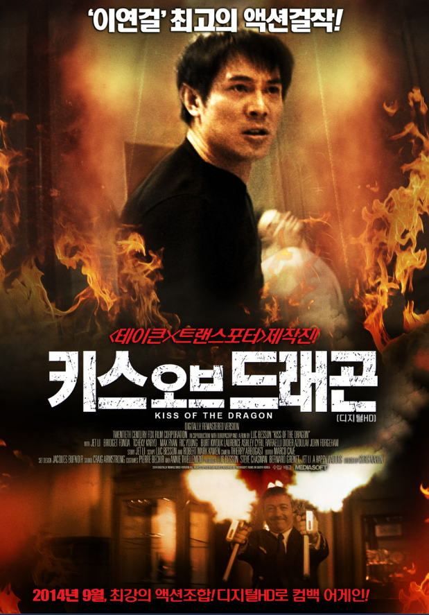  < 키스 오브 드래곤 >