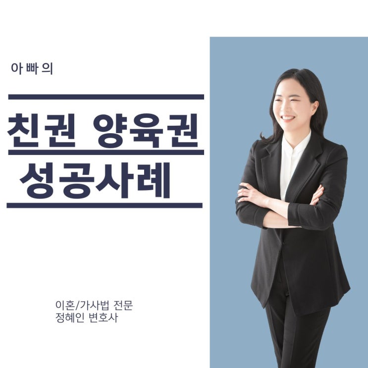  친권양육권 성공사례