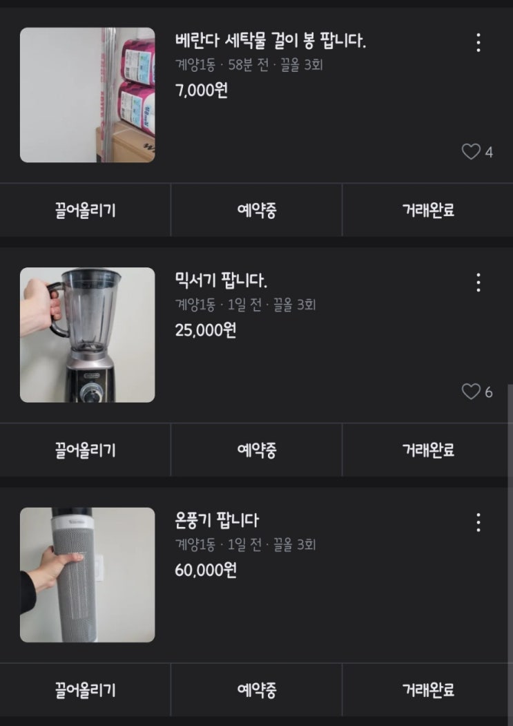  당근에 다 팔아보자