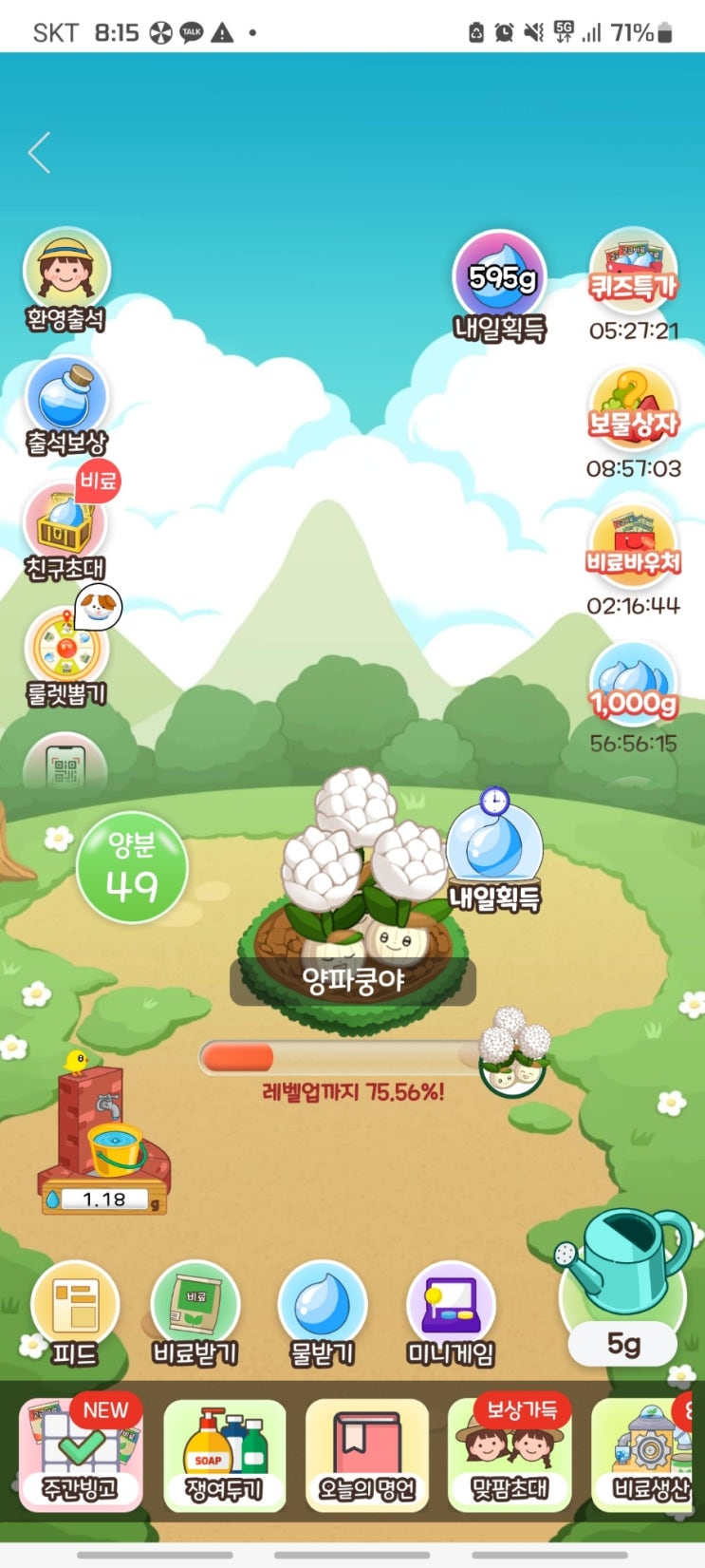  올웨이즈 올팜 - 양파키우기 대작전!