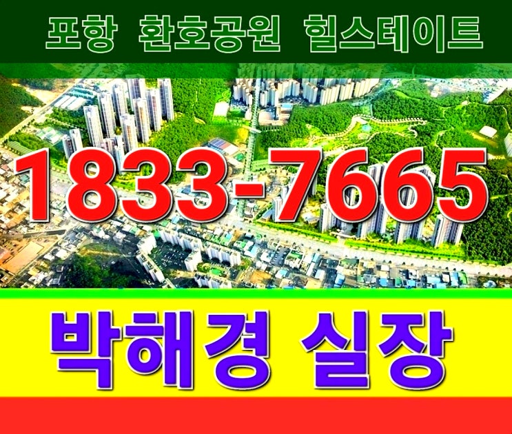  포항 환호 힐스테이트 중도금대출 실행 일정 나왔죠