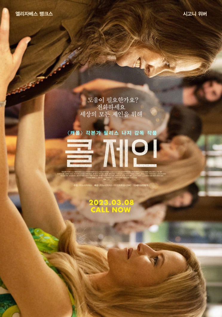  여성의 몸에 대한 권리는 누구에게 있는가, 영화 <콜 제인>