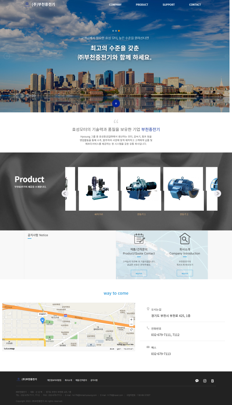  [ 유통업체 홈페이지제작 ]_모터, 감속기 유통회사 부천중전기 홈페이지 제작.