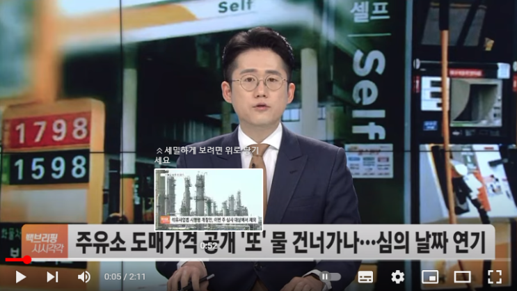 주유소 가격 공개, 무리수였나 물건너 갔나[SBS Biz]