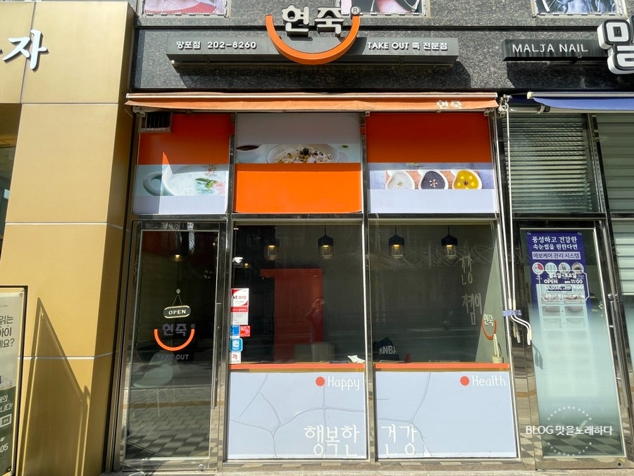 현죽 망포점 사진 3