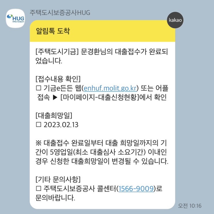  서울 독립 일기 | 청년 버팀목 전세자금대출 3주 만에 실행한 후기 (@기금e든든, 신한은행)