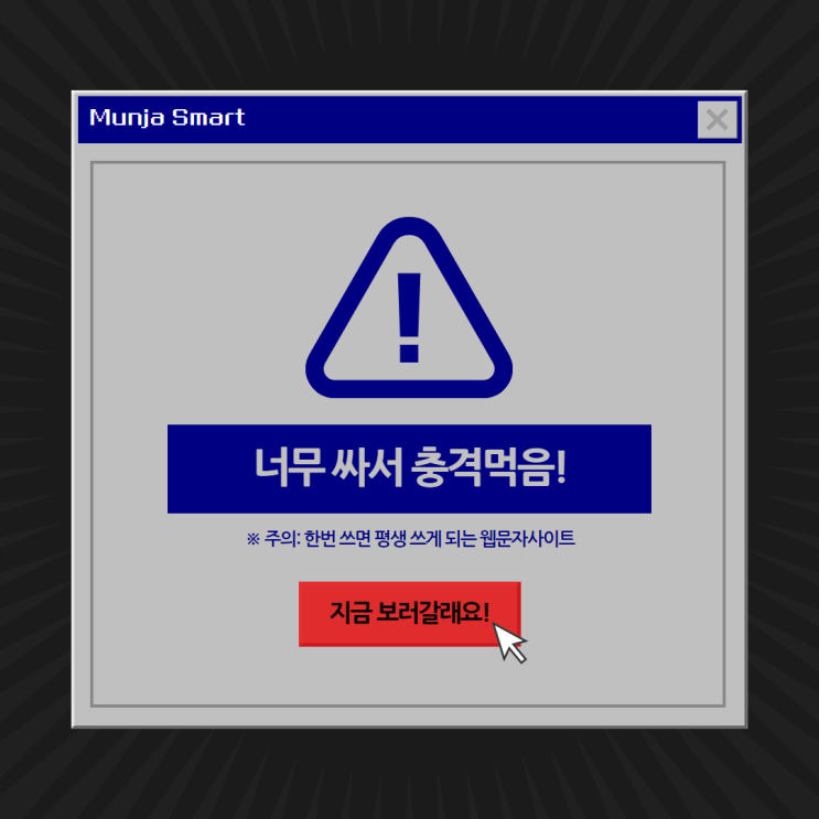 저렴한 웹문자로 빠른 소식 전달하기