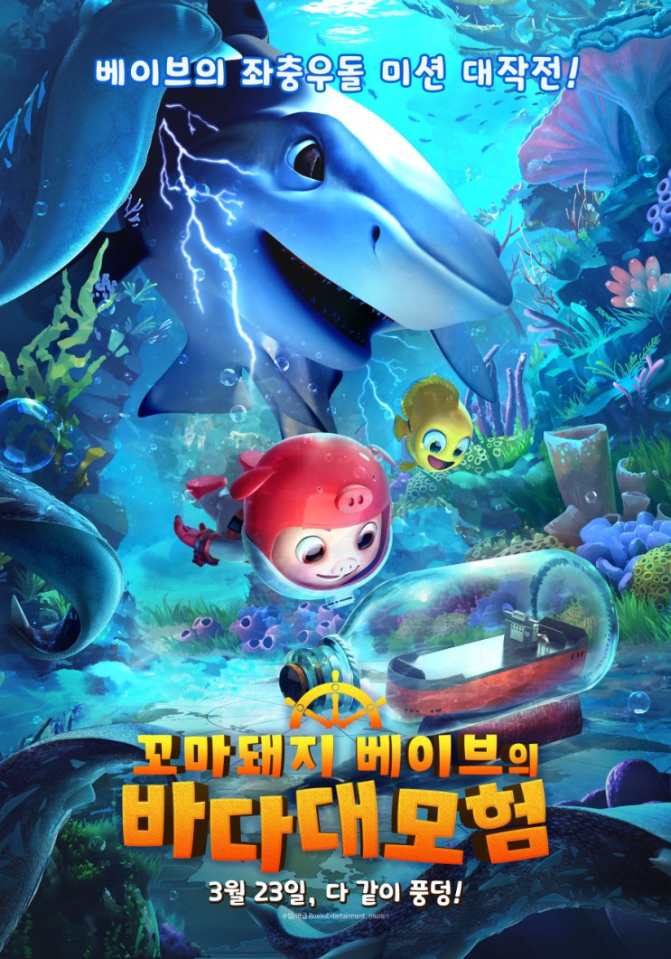 꼬마돼지 베이브의 바다 대모험 딱 어린이 애니메이션 [영화 정보, 후기, 평점]