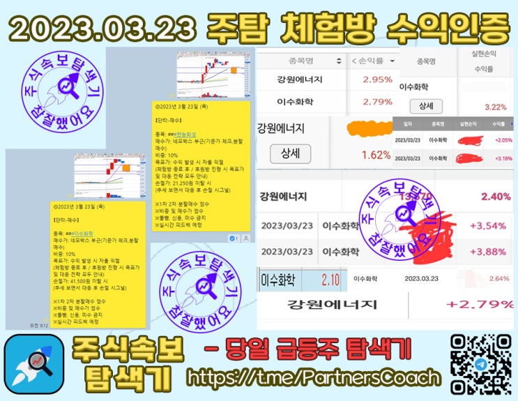  2023년 03월 23일 (목) 무료 주탐 체험방 수익인증