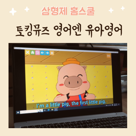  놀면서 재미있게 배우는 유아영어 토킹뮤즈 영어엔 유아영어어플 추천