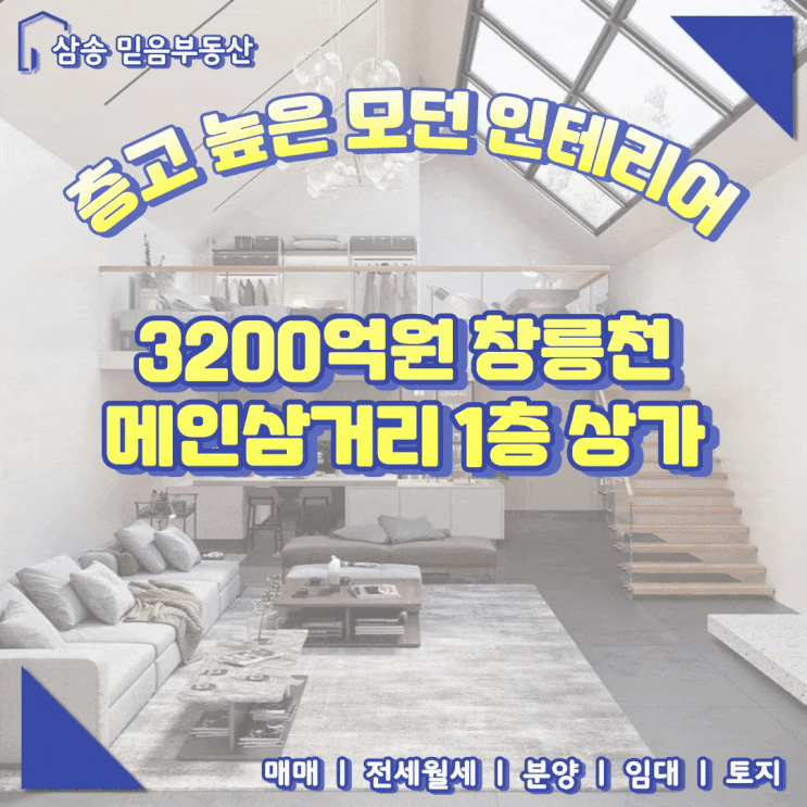  삼송동 창릉천 복층 1층상가
