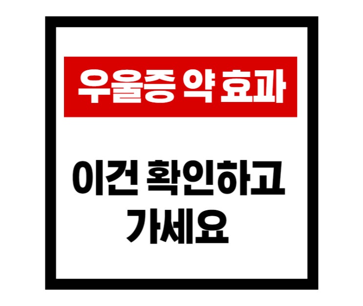  우울증 약 효과? '이것' 먼저 확인하세요