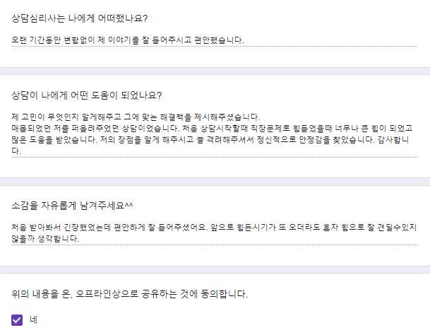  〔성인 후기〕 노원구 심리상담 자존감 게임 무기력 진로 문제_1년간의 화상상담, 치유와 성장의 경험을 함께 했습니다.