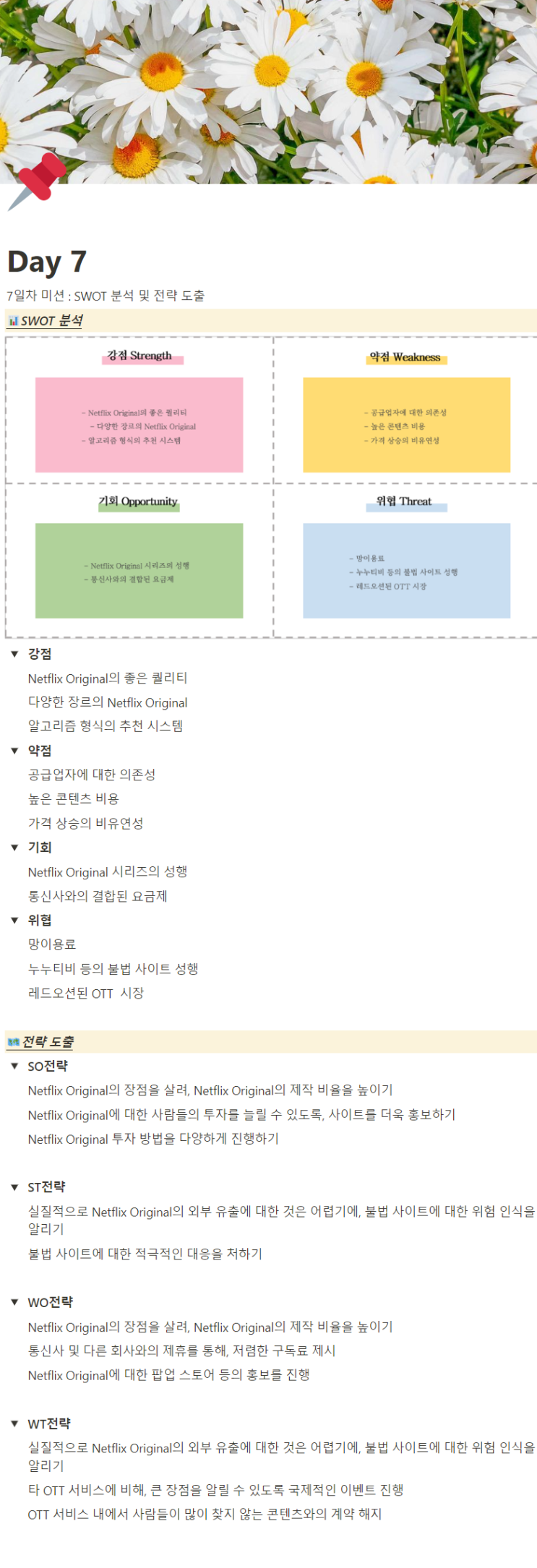  Resat 기업분석 챌린지 Day 7