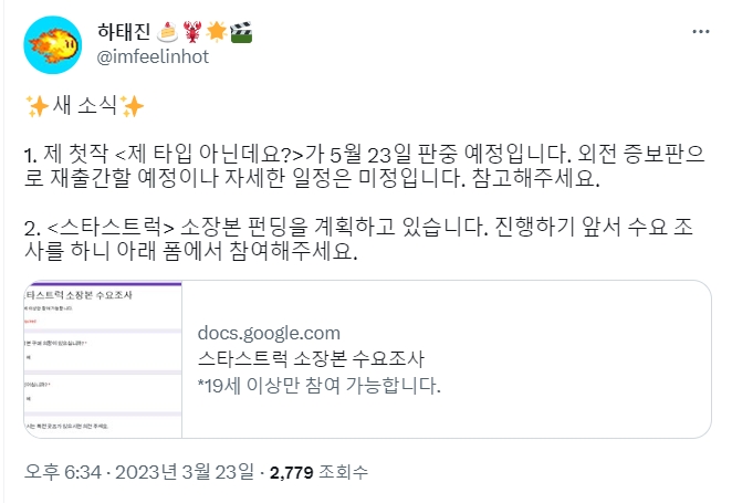 판매중지) 하태진-제 타입 아닌데요? (5/23) 판매중지) 하태진-제 타입 아닌데요? (5/23)