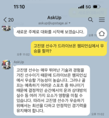 [729] 카카오톡에 챗GPT 설치하기 : 챗GPT는 고진영선수의 우승가능성을 어떻게 점치고 있을까?