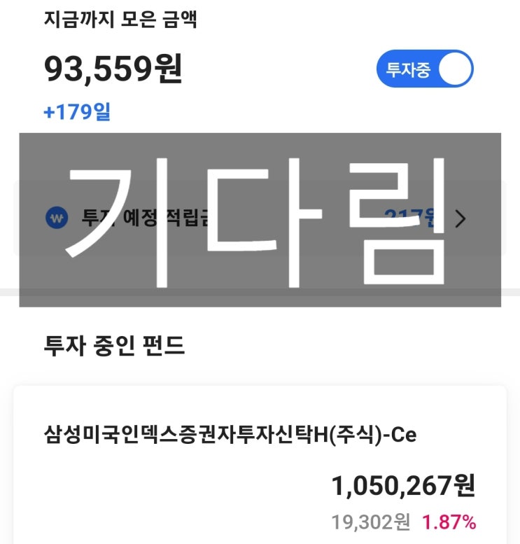 기다림