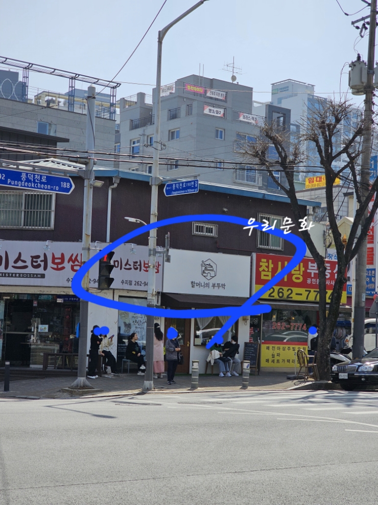 수지구청역 줄서는식당 세훈네옹심이칼국수 수지구청역 줄서는식당 세훈네옹심이칼국수