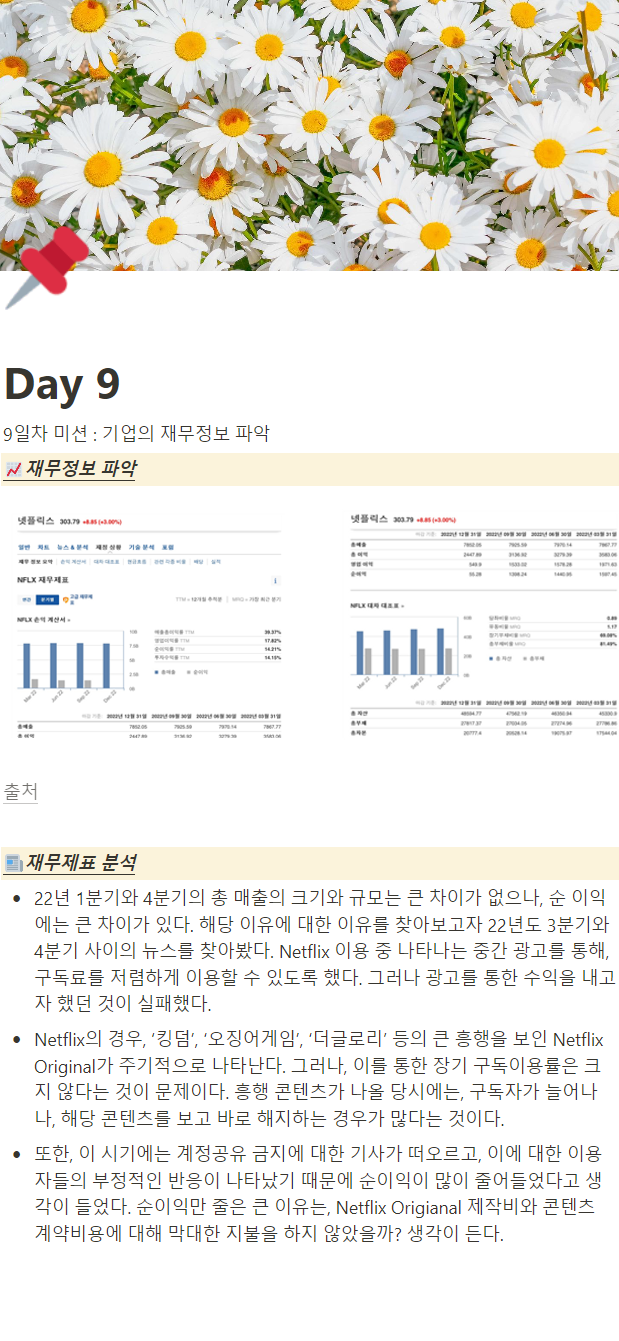  Resat 기업분석 챌린지 Day 9