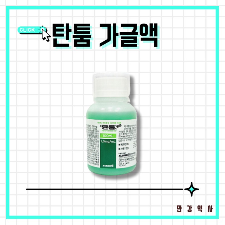 삼아 탄툼 가글액 100mL /  목감기 가글, 구강 및 인두 염증 완화