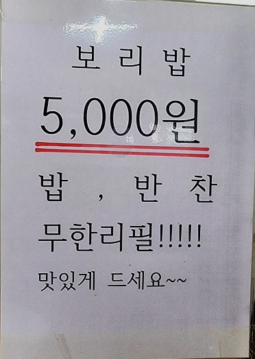 옛날보리밥집 사진 2